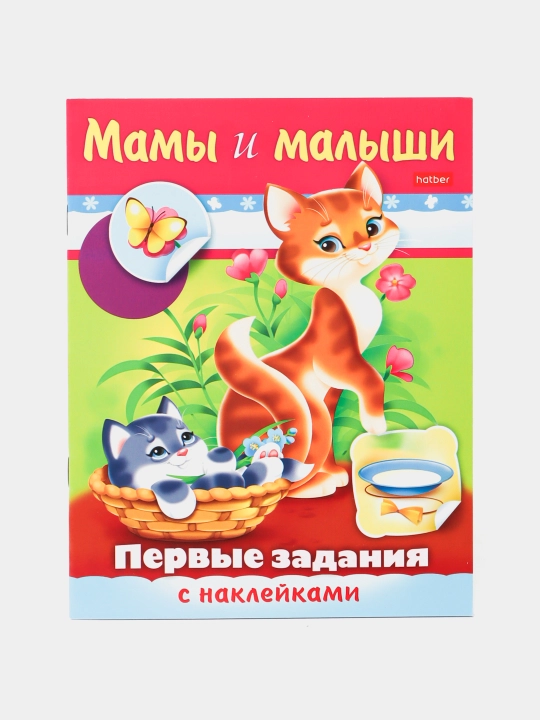 Knizhka Pervye zadaniia-Mamy i malyshi- 8Ktc5n-11564, 8 listov, A5 format  q0000016919 - 