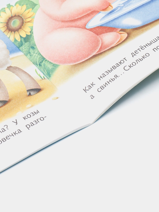 Книжка Первые задания-Мамы и малыши- 8Кц5н-11564, 8 листов, А5 формат q0000016919