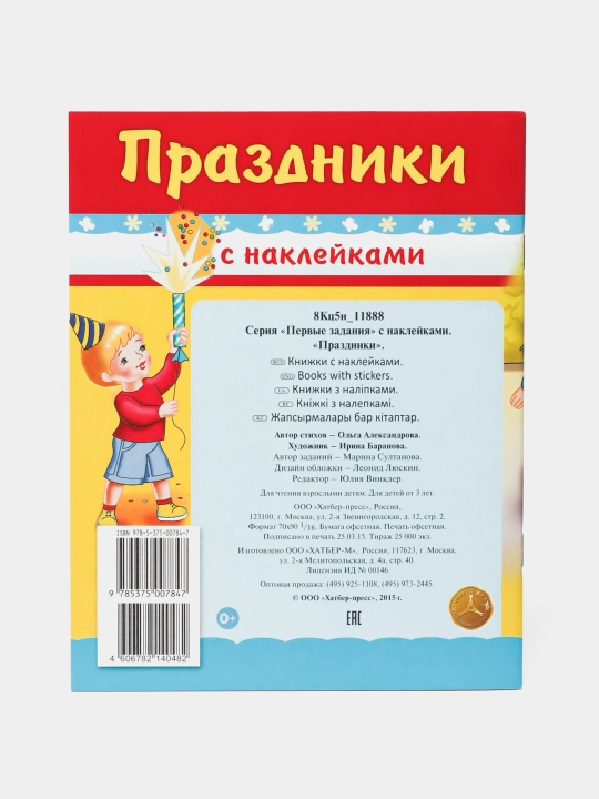 Kitob Pervyye zadaniya, Prazdniki, 8Ktc5n - 11888 q0000018976, А5 format, 8 varaq