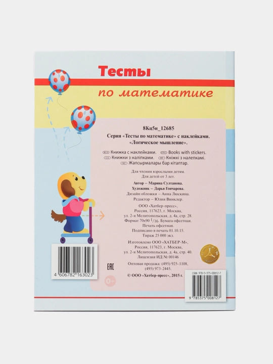 Kitob, 8 varaq, A5 f, matematikada Mantiqiy fikrlash 8Кц5н-12685 q0000018978