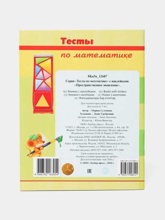 Kitob 8 l A5f Matematika testlari - Fazoviy fikrlash - 8Кц5н-12687 q0000018979