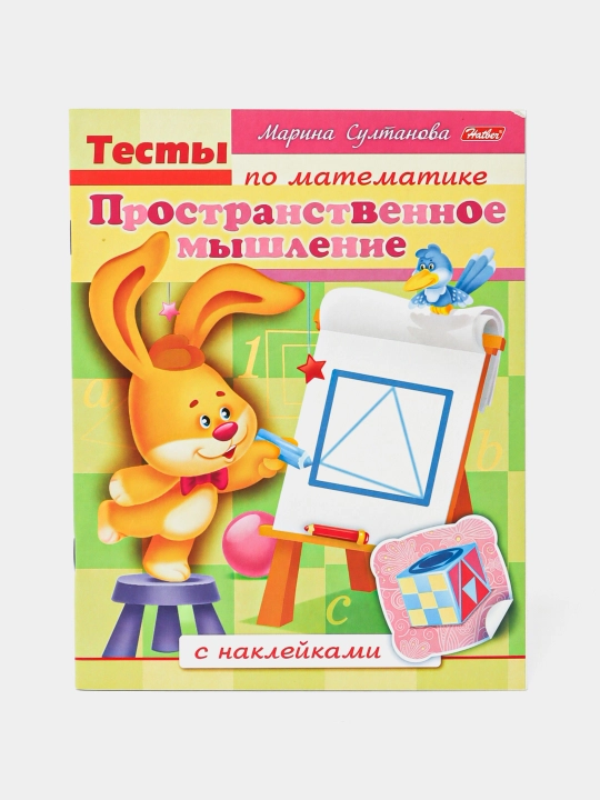 Kitob 8 l A5f Matematika testlari - Fazoviy fikrlash - 8Кц5н-12687 q0000018979