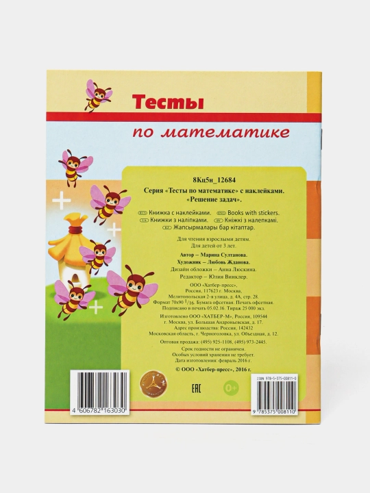 Kitob, 8 varaq, A5, Matematikaga oid testlar masala yechish, 8Ks5n-12684