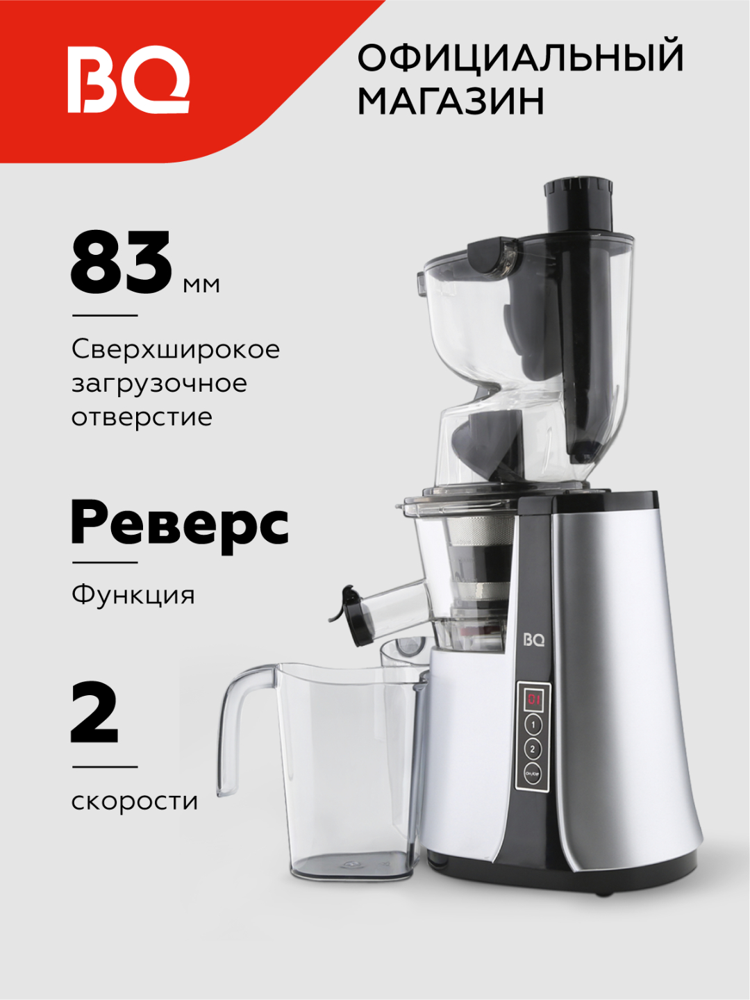 Электрическая шнековая соковыжималка BQ J2004 для ягод, фруктов ...