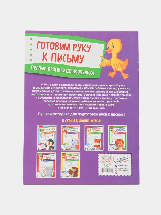 Раскраска, Готовим руку к письму, ITD000000001129567. 978-5-04-117903-8 q0000018640