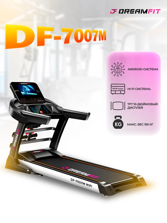 Dreamfit DF-7007M WIFI yugurish yo‘lagi, 150 kg gacha bo‘lgan foydalanuvchilar uchun - 