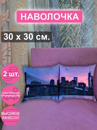 Наволочка для декоративных подушек