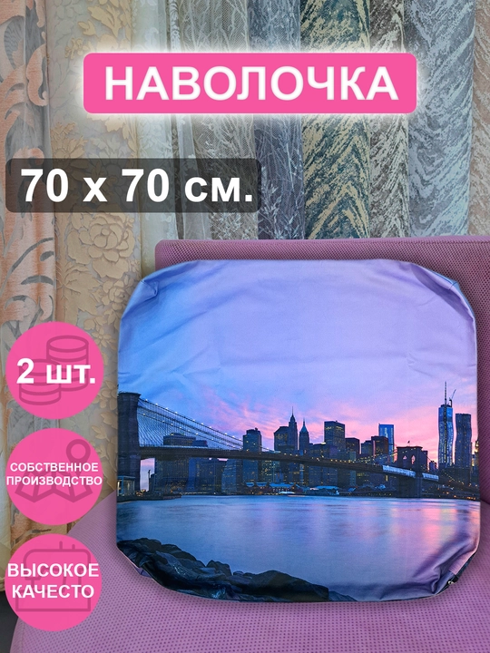 Наволочка для декоративных подушек
