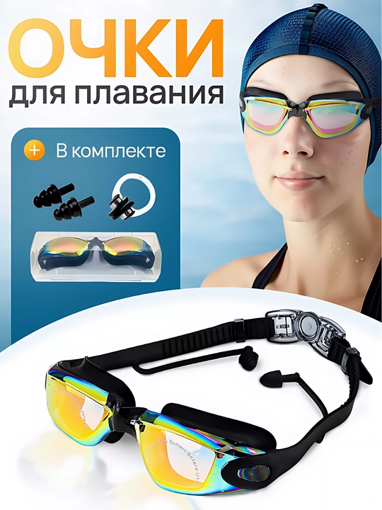 Очки для плавания с берушами для ушей и футляром, профессиональные