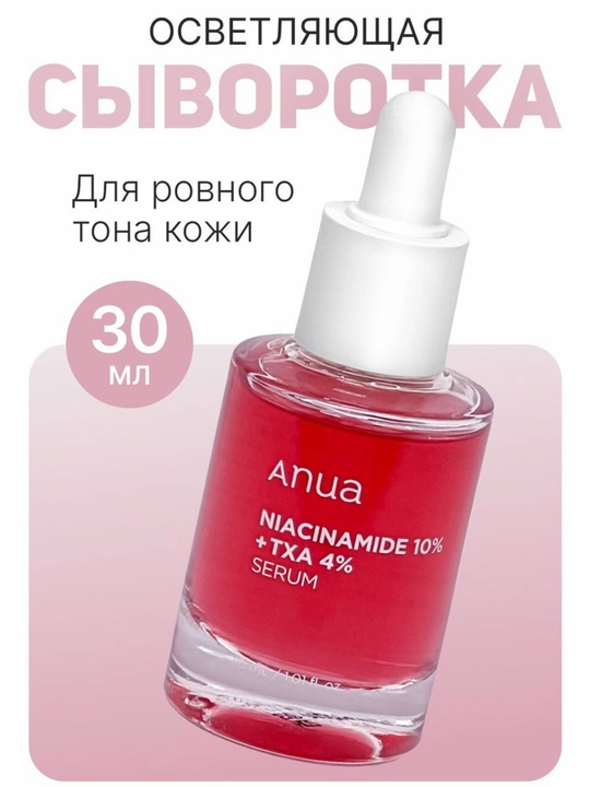 Омолаживающая сыворотка, для ровного тона Niacinamide 10% + TXA 4% - 