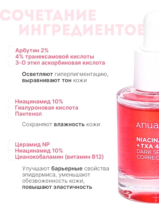 Niacinamide 10% + TXA 4% teng ohang uchun, qarishga qarshi zardob