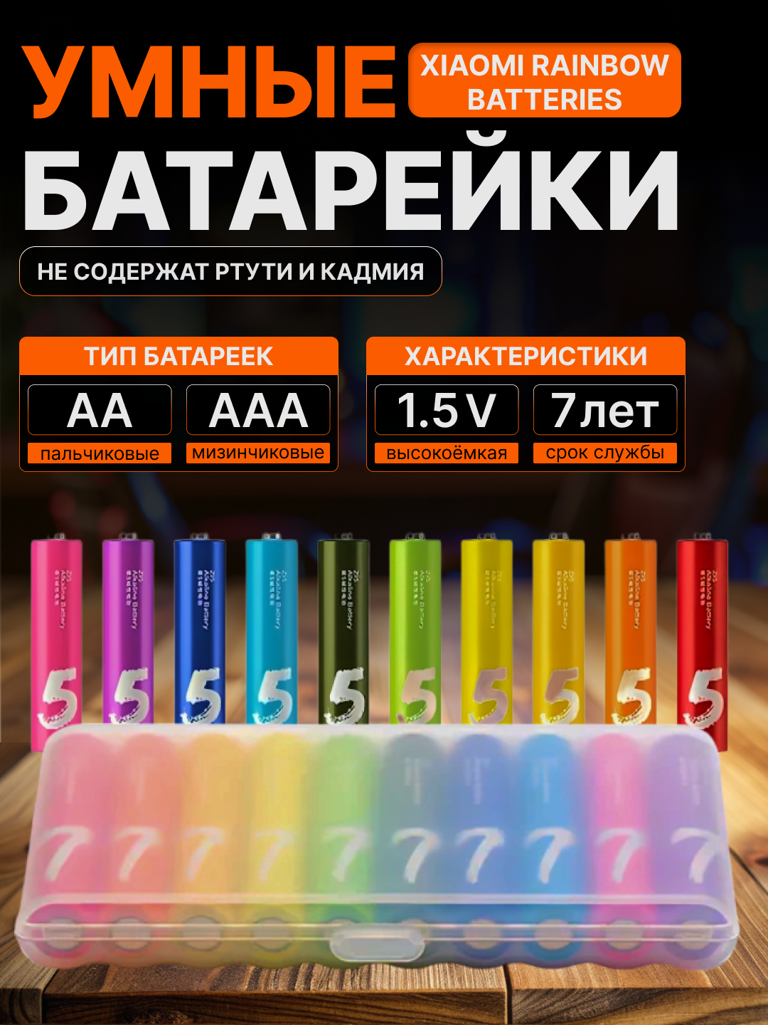 Умные батарейки Xiaomi Rainbow Batteries пальчиковые AA и мизинчиковые ...