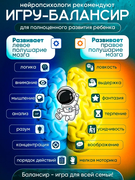 Настольные игры для детей и всей семьи, балансир, забавный астронавт