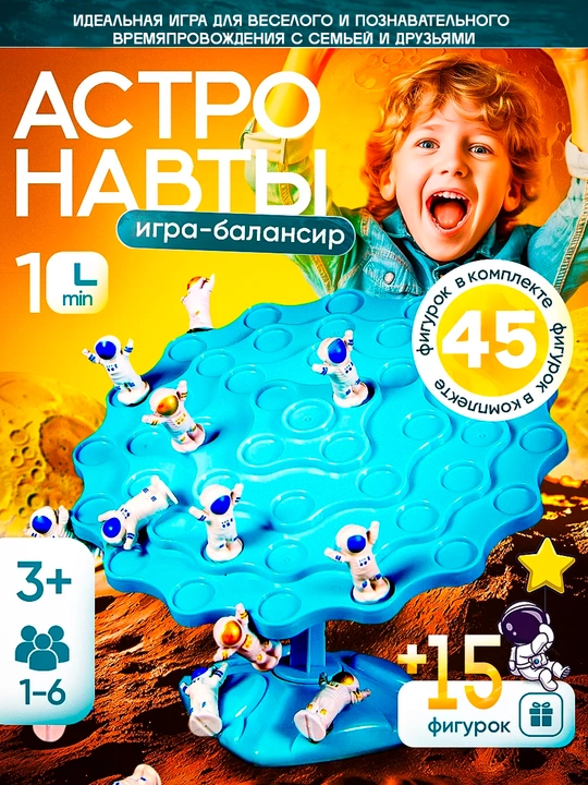 Настольные игры для детей и всей семьи, балансир, забавный астронавт