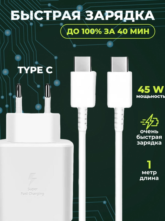 Быстрая зарядка 45W Type-C, зарядка для смартфона