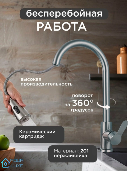 Смеситель для кухни и раковины, гибкий, два режима