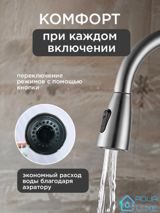 Смеситель для кухни и раковины, гибкий, два режима