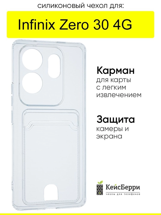 G'ilof Infinix Zero 30 uchun, silikonli