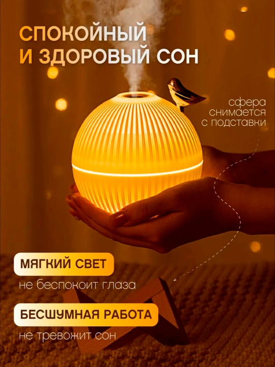 Увлажнитель воздуха, ночник, аромадиффузор