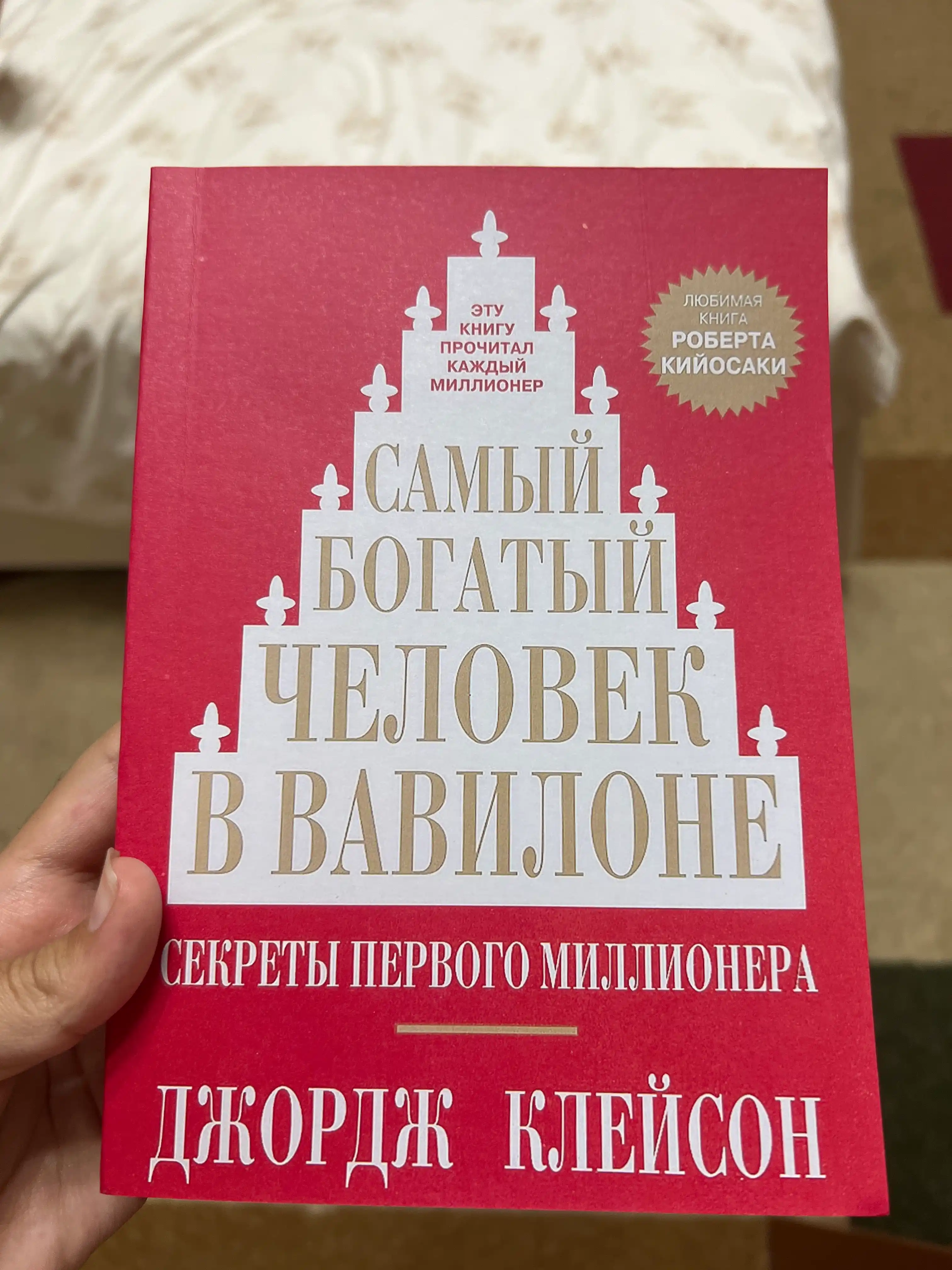 Samyy bogatyy chelovek v Vavilone, Dzhordzh Kleyson