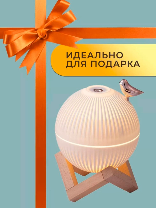 Увлажнитель воздуха, ночник, аромадиффузор