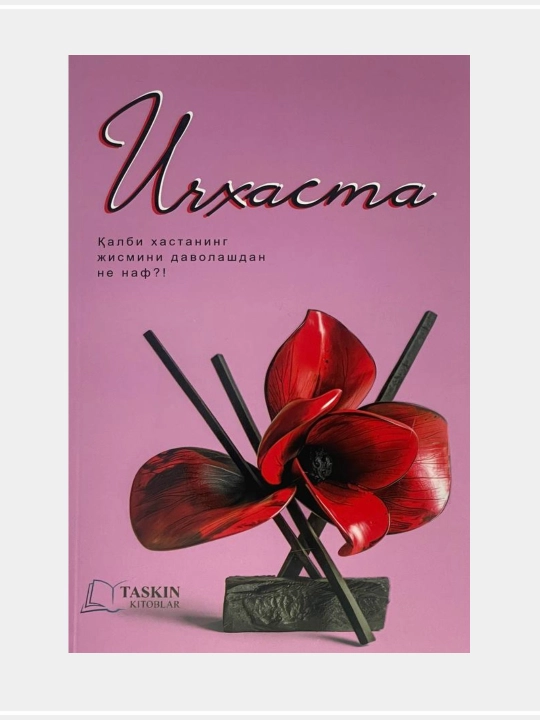Хосиат Раджабова: Ичшаста - 