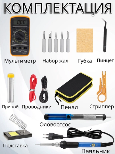 Паяльник, паяльный набор, мультиметр, подарок на 23 февраля мужу, папе, коллеге, дедушке