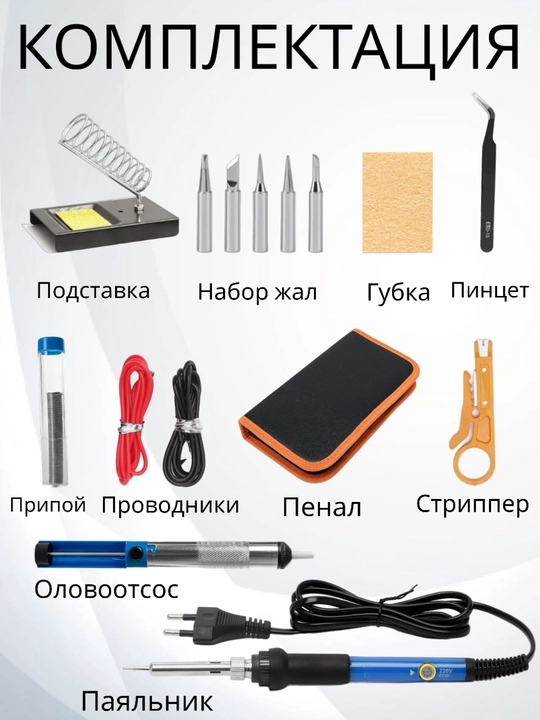 Паяльник, паяльный набор, мультиметр, подарок на 23 февраля мужу, папе, коллеге, дедушке