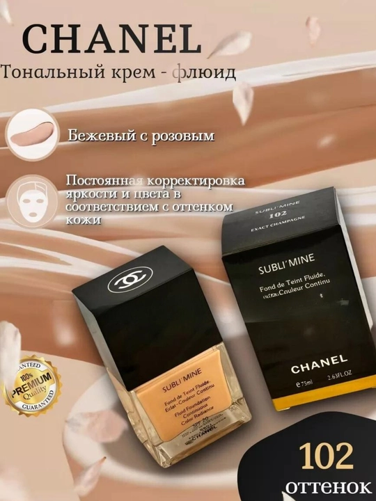 Тональный крем для лица Subli'mine SPF 20 - 