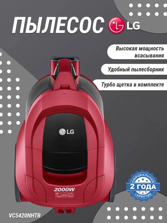 Пылесос LG VC5420NHTR - 