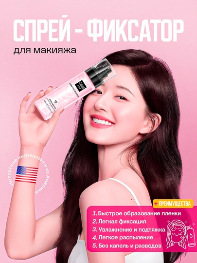 Фиксатор для макияжа Озон