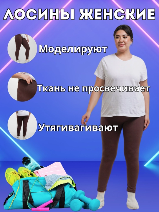 Женские лосины для спорта и повседневной носки