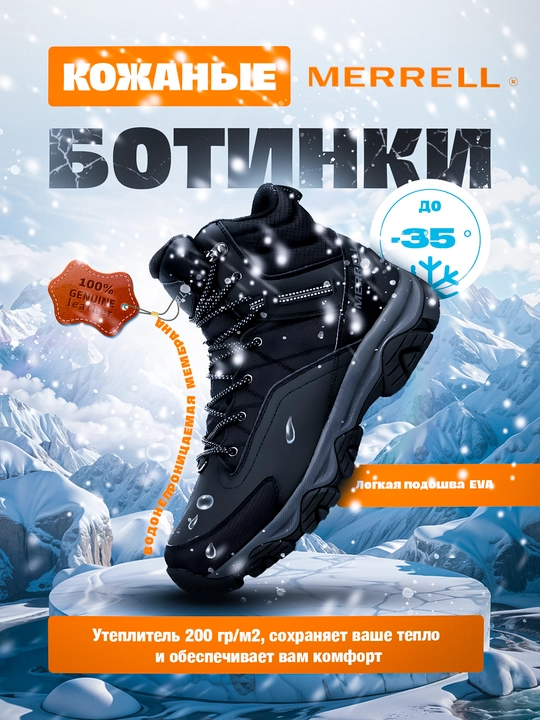 Charm botinkalar Merrell