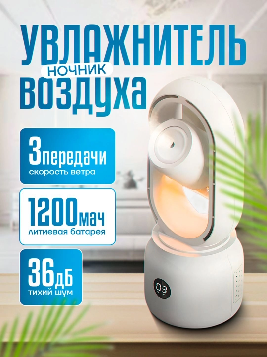 Havo namlagich, o‘rnatilgan ventilyatorli aromadiffuzor, tungi chiroq - 