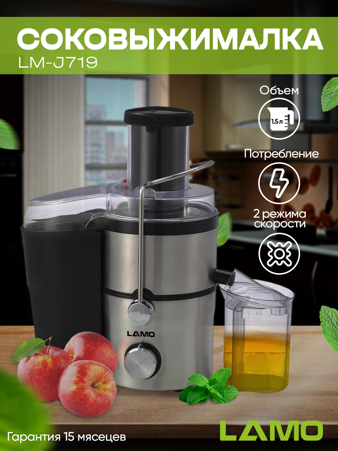 Соковыжималка LAMO LM-J719 - 