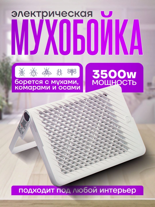 Электрическая мухобойка-репеллент Mosquito Shoot, против насекомых - 