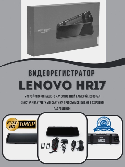 Videoregistrator Lenovo HR17, 2024 versiyasi - 