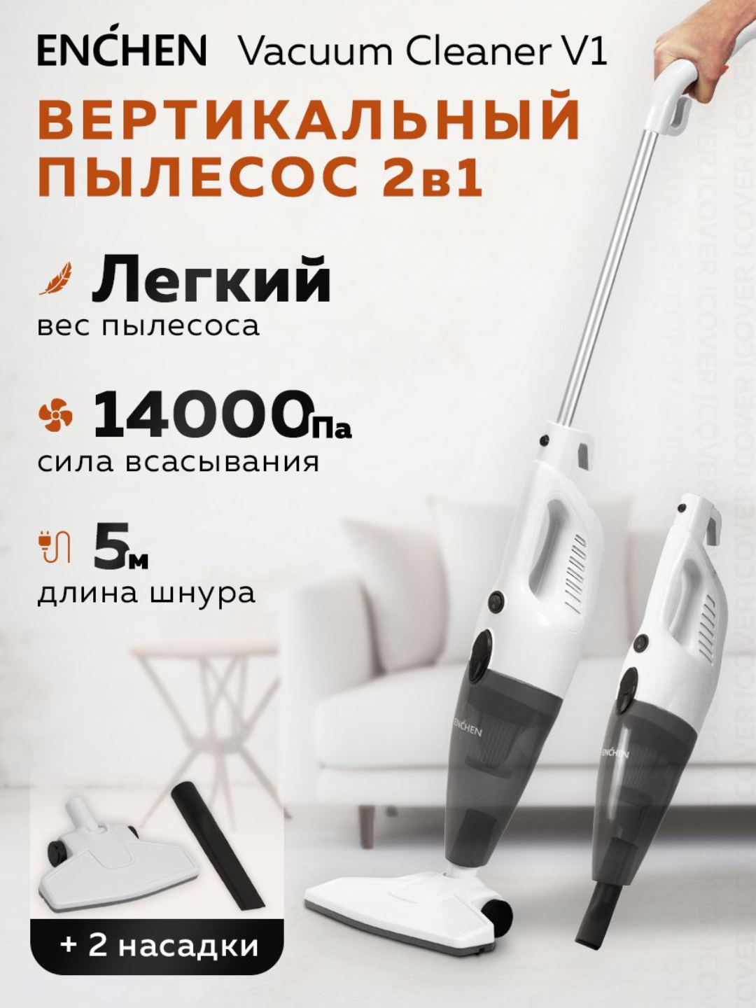 Пылесос вертикальный Xiaomi Enchen V1, для любого типа покрытия купить ...