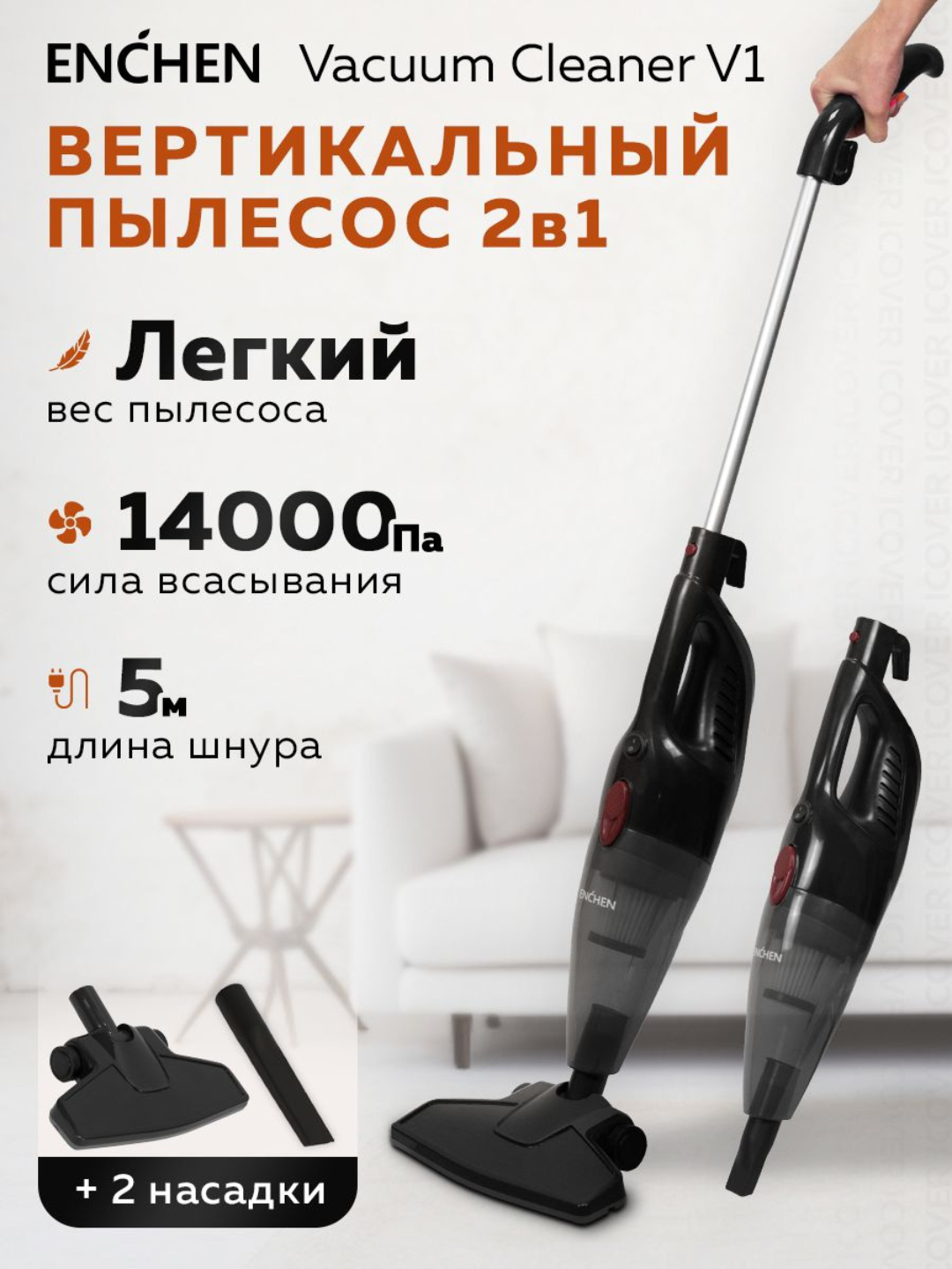 Пылесос вертикальный Xiaomi Enchen V1, для любого типа покрытия купить ...