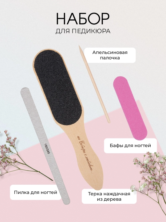 Пемза, терка для ног в наборе, разделитель для пальцев ног в наборе - 