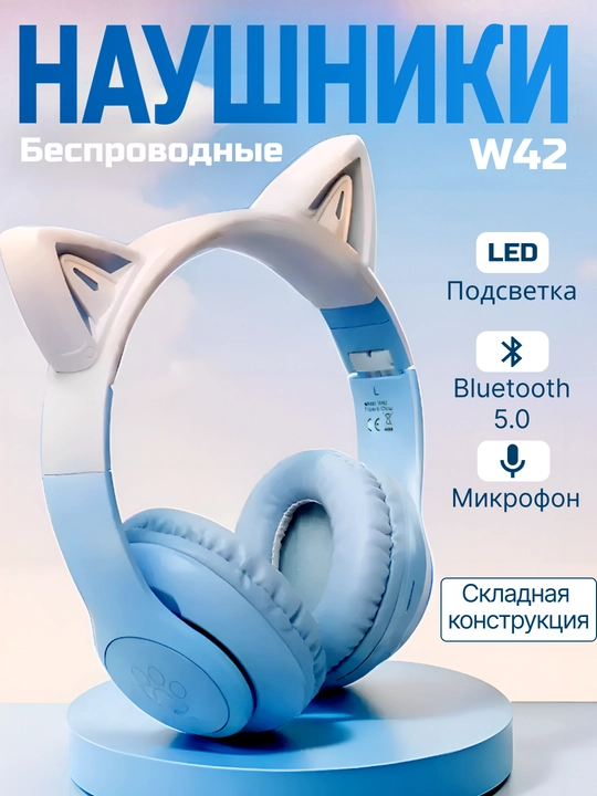 Беспроводные наушники W42 с блютуз наушники до 15 часов без подзарядки - 