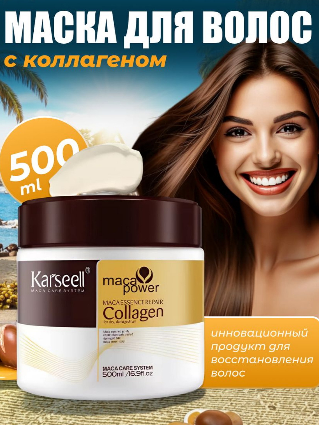 Karseell Коллаген для волос для поврежденных волос, 500 мл купить по ...