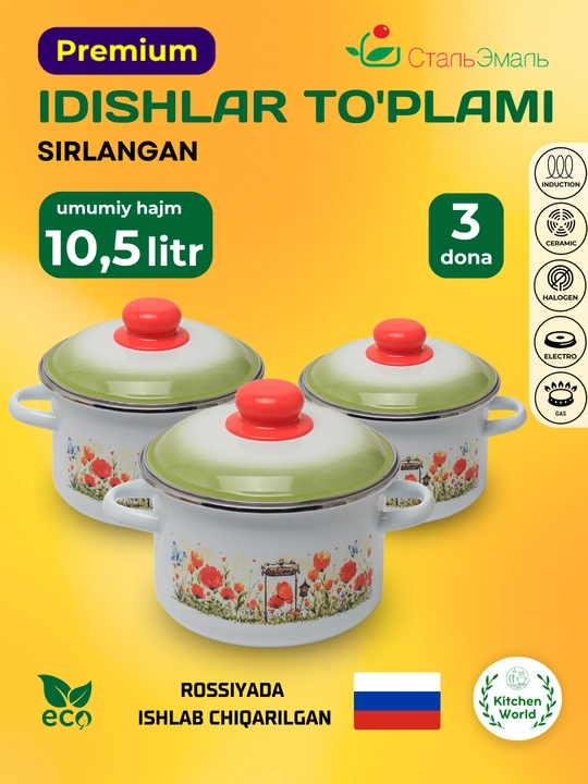 Sirlangan idishlar to'plami StalEmal "Gollandiya kostryulkalari" 7KB191M, 10.5 litr, 3 dona - 