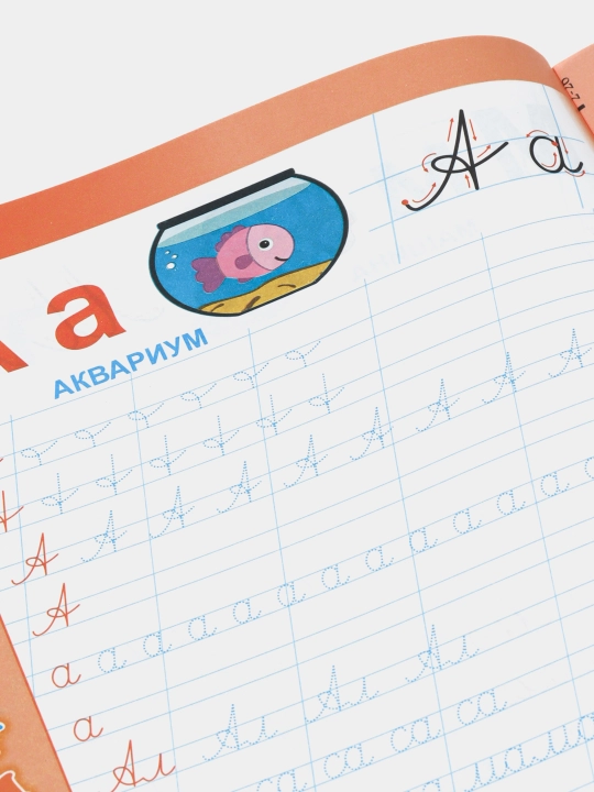 Уснихат ёзишни органамиз, Пропись, для развития личности детей, А4, А5