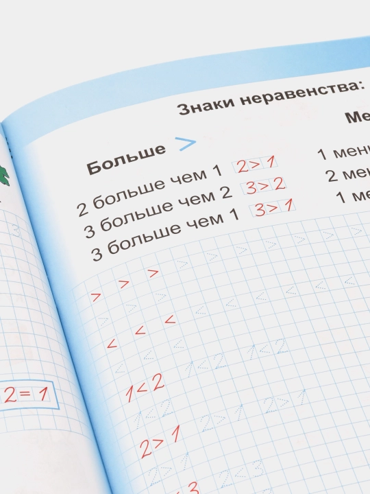 Математика, научимся считать, книга для развития детей