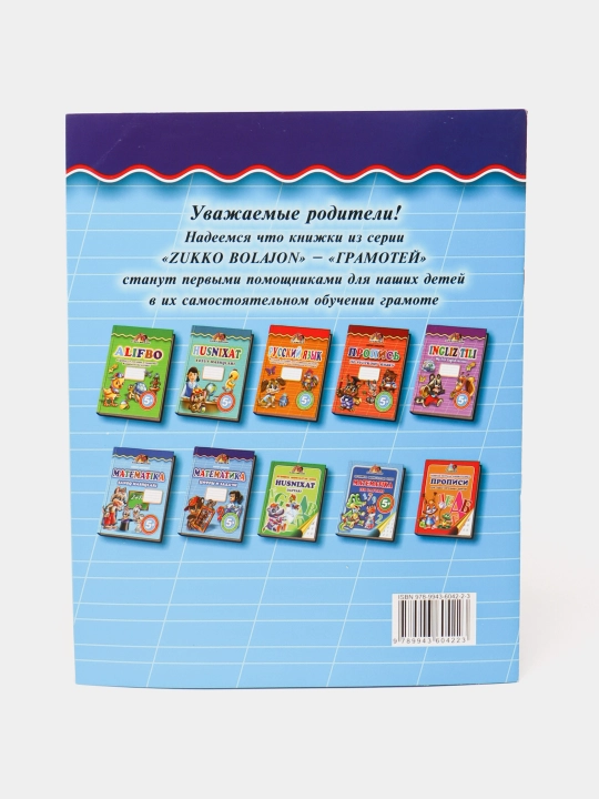 Математика, научимся считать, книга для развития детей