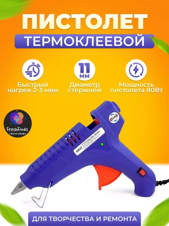 Пистолет клеевой, 40-50-80 Vt - 
