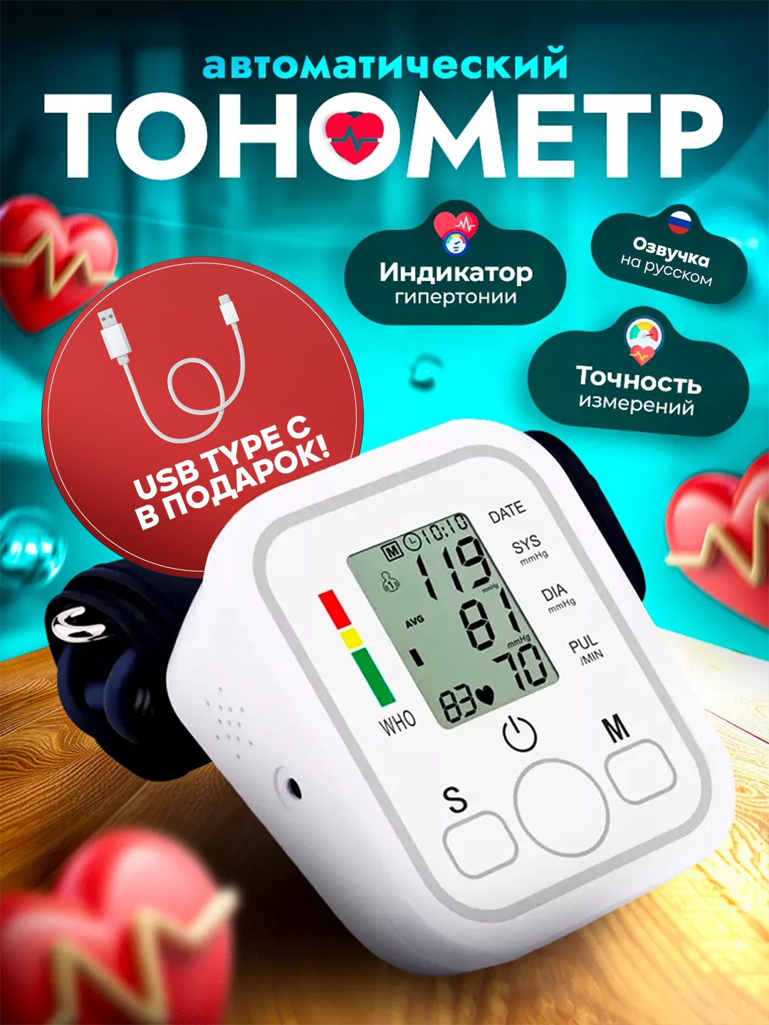 Тонометр автоматический с русской озвучкой для измерения артериального ...
