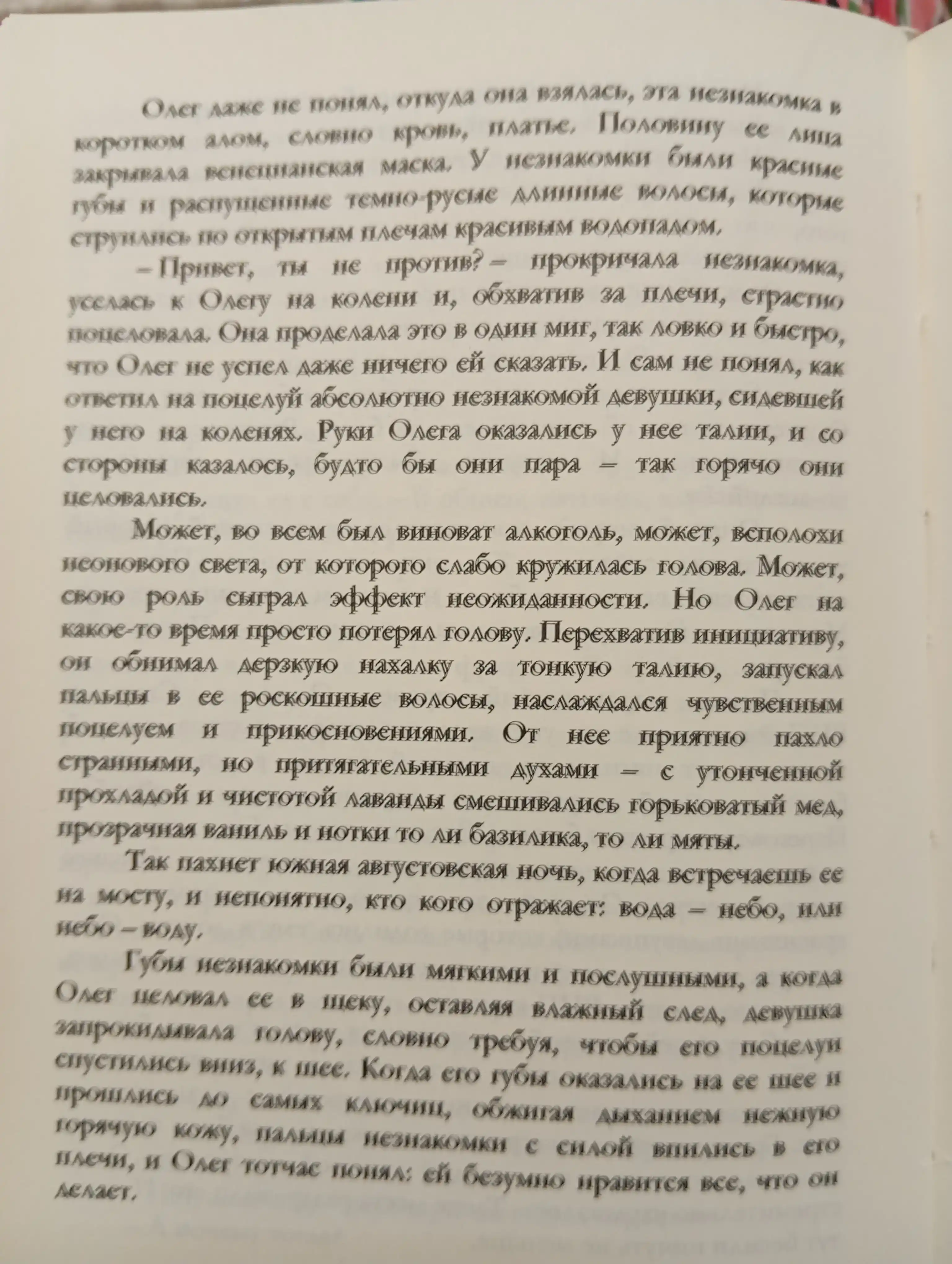 Voskhititel'naya ved'ma. Kniga pervaya, Anna Dzheyn