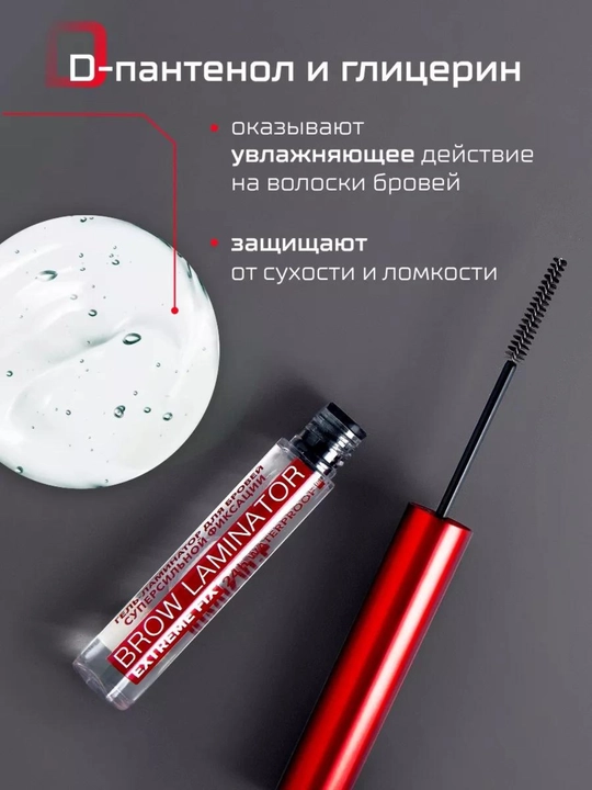 Гель-фиксатор для бровей, Luxvisage Brow Laminator extreme fix 24h, водостойкий, 4.2 г